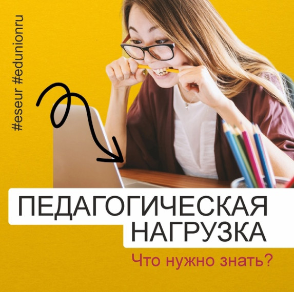 Снижение педагогической нагрузки на педагогов.